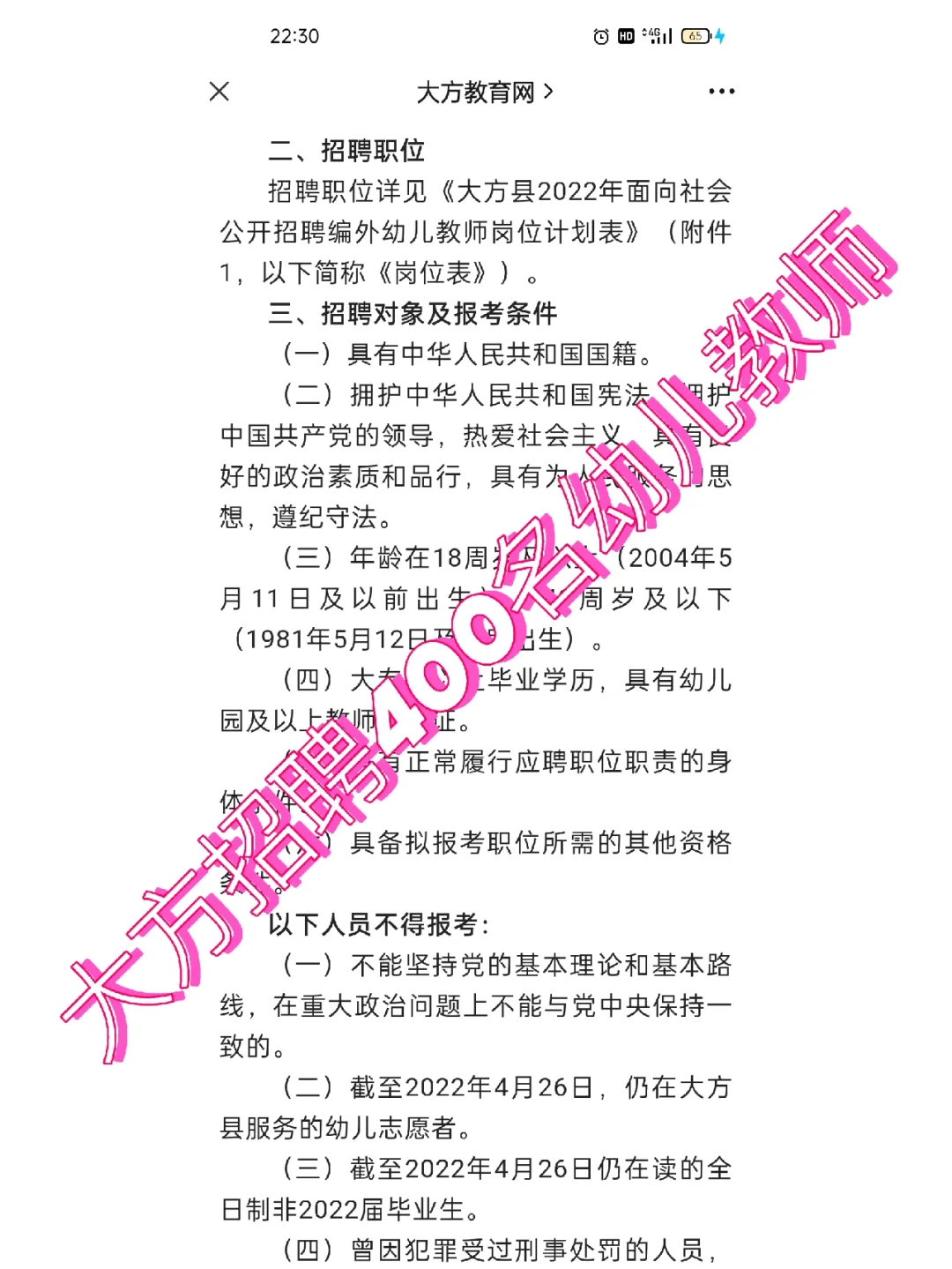 大方县2022年面向社会公开招聘编外幼儿教师