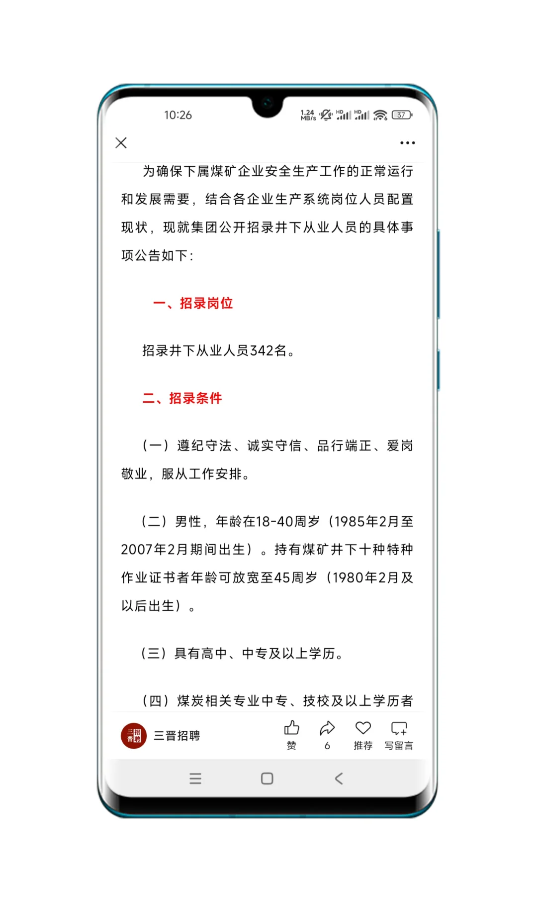 🚀山西煤矿新招342人！高中/中专起