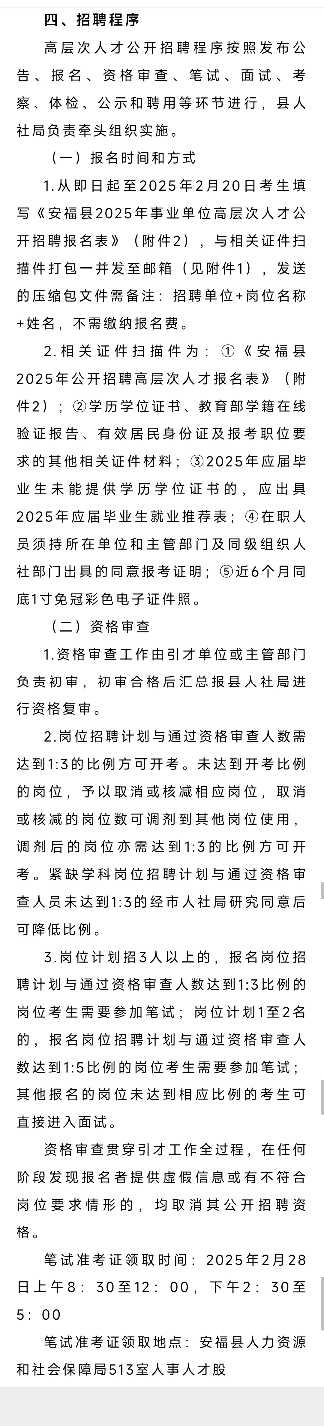 入编❗❗❗安福县事业单位人才引进。
