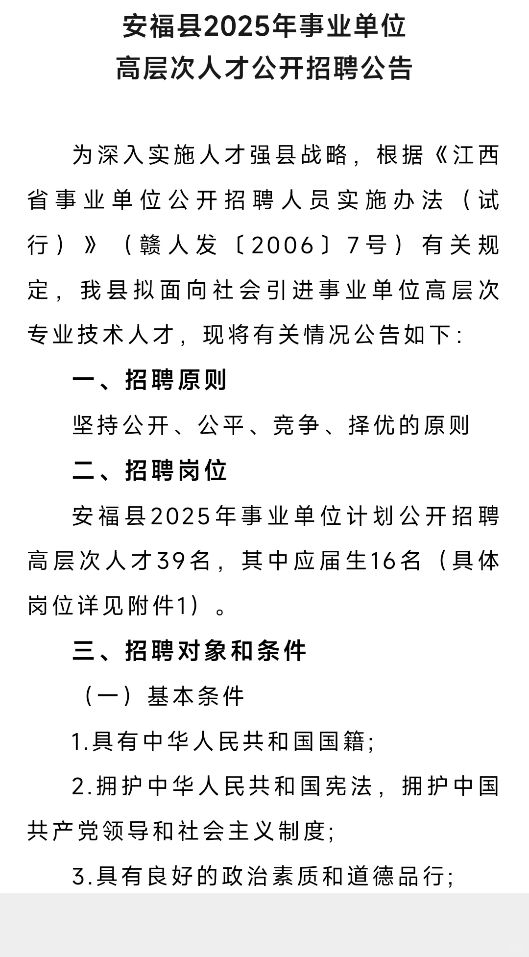 入编❗❗❗安福县事业单位人才引进。