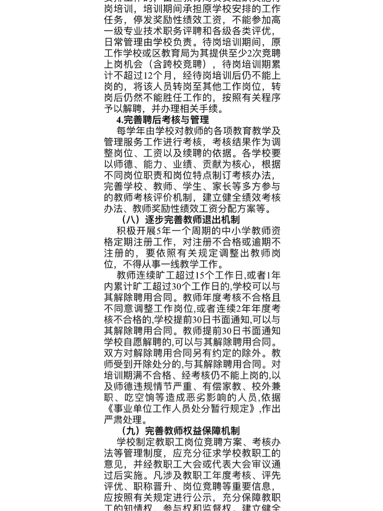 县管校聘真的来了。