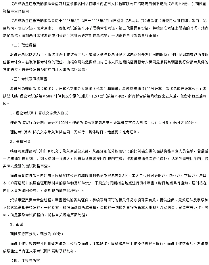 2025四川内江市检察机关招聘聘用制书记员