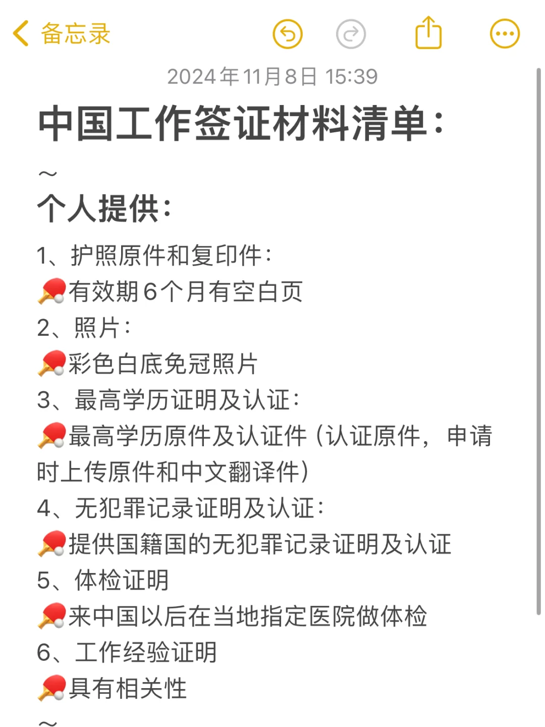 超详细DIY中国工作签证