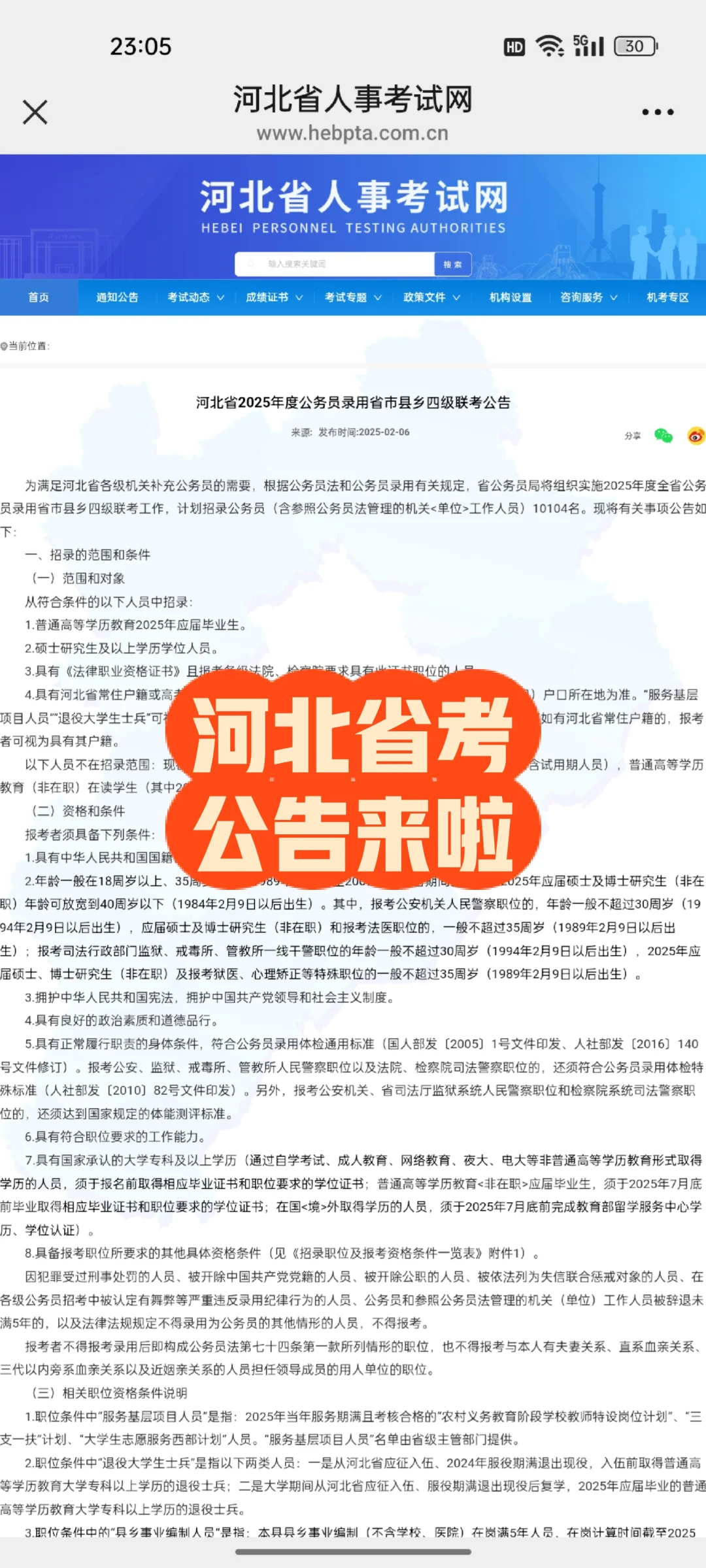 大河北的公告终于来啦！