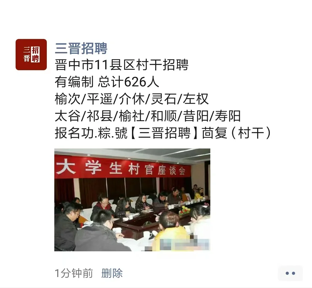 晋中市11县区村干招聘有编制 总计626人榆