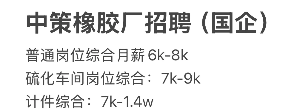 大家听说没有，听说中策橡胶厂…………