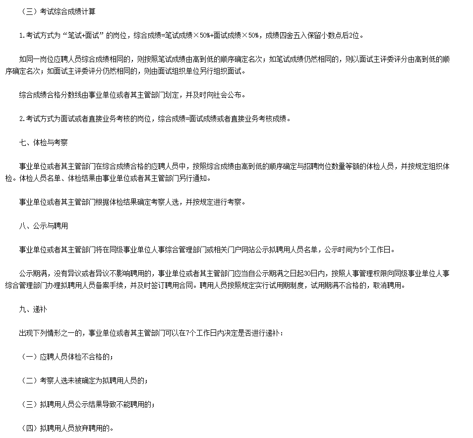 应届生！事业编！2025广东省事业单位集中招聘