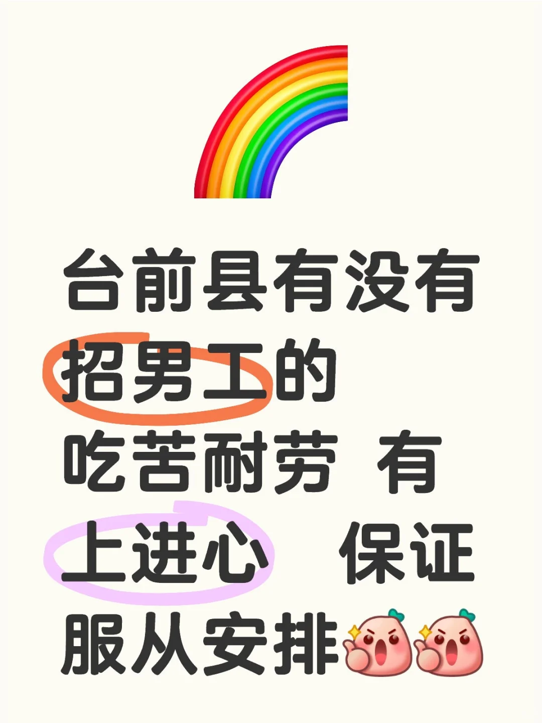 台前县有没有招男工的