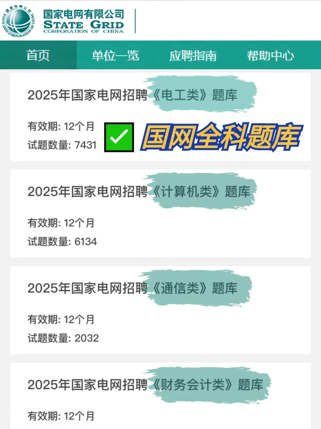 25国家电网❗️今年官方放水，风向很明显了