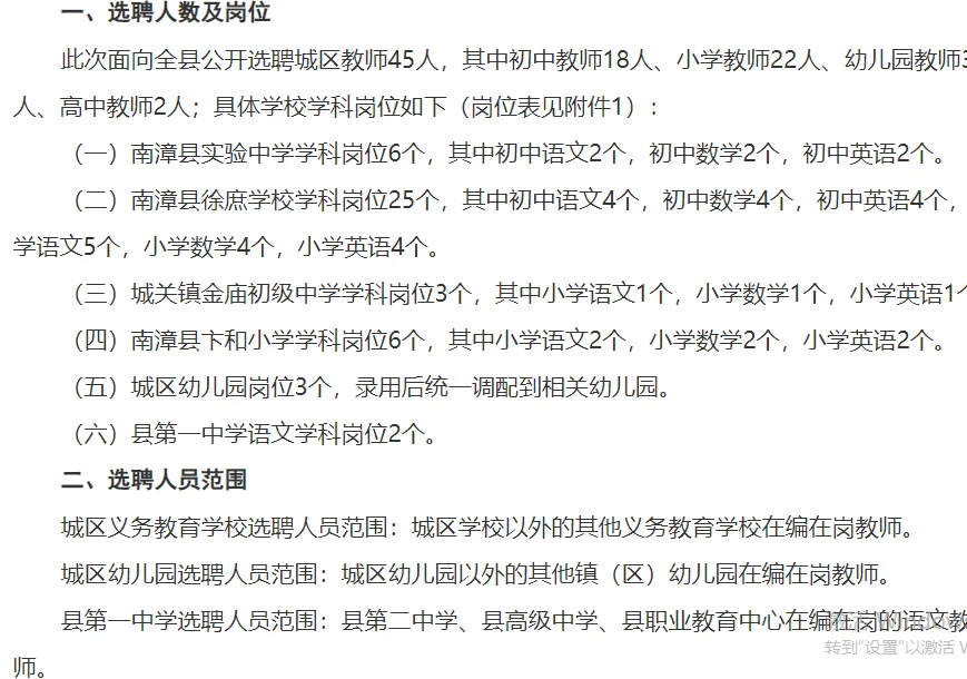 2024年襄阳南漳县选聘城区学校教师45人公告