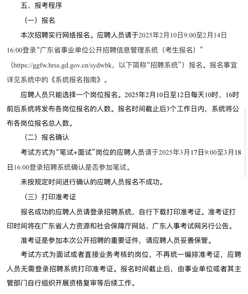 2025年广东省事业单位招聘