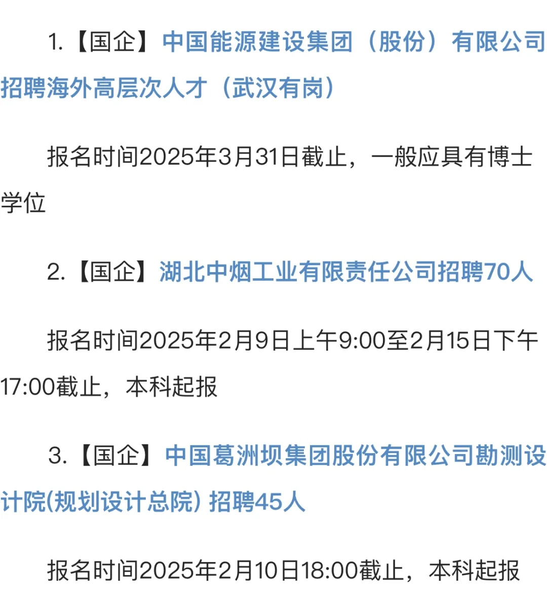 2025年武汉招*聘今日汇总(2月8日更新)