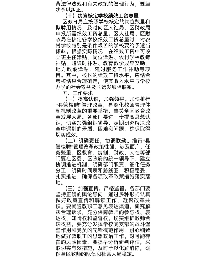 县管校聘真的来了。