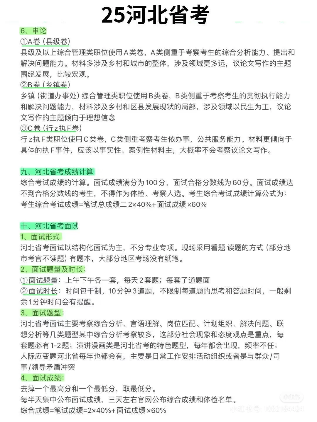 河北省考公告姗姗来迟