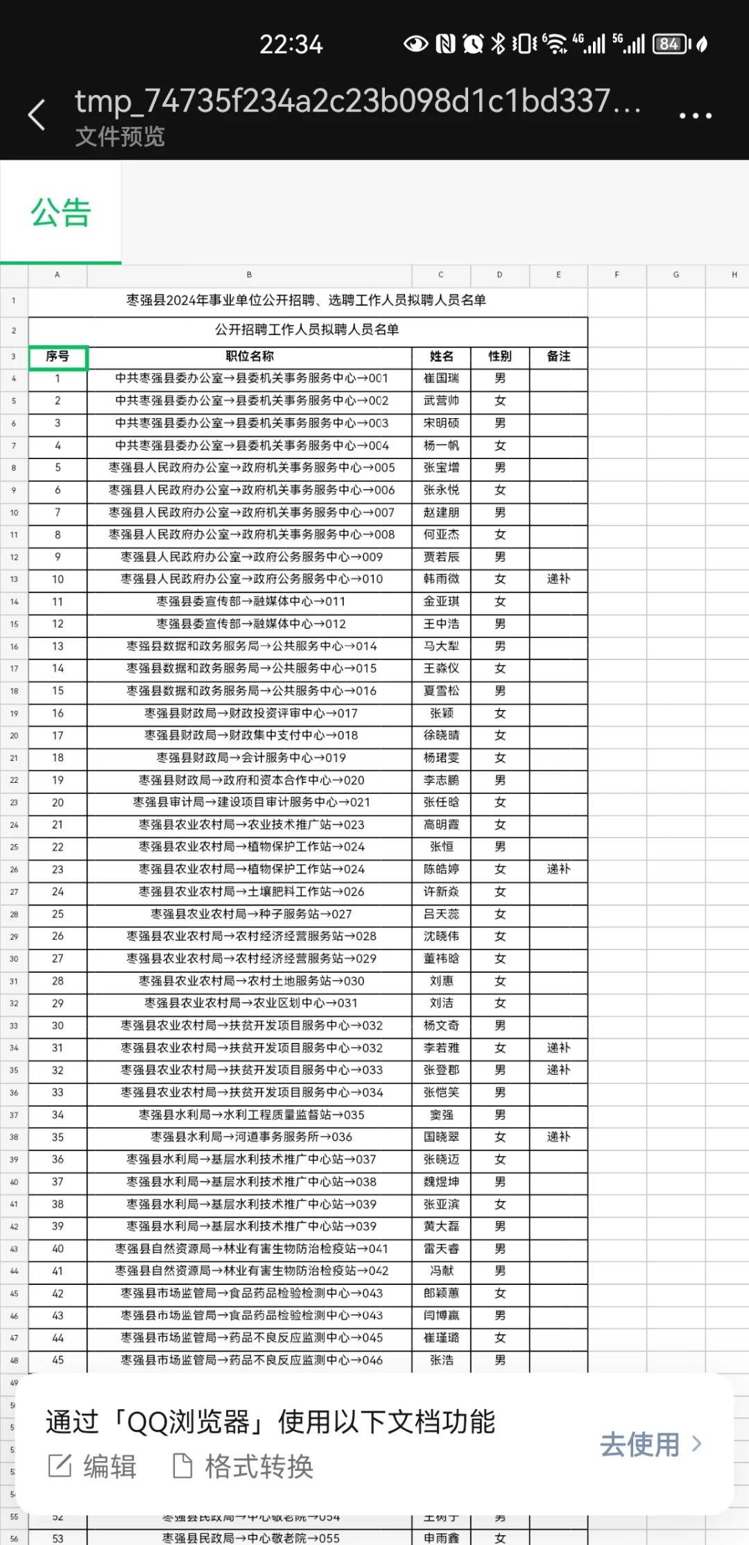 枣强县2024年事业单位公开招聘