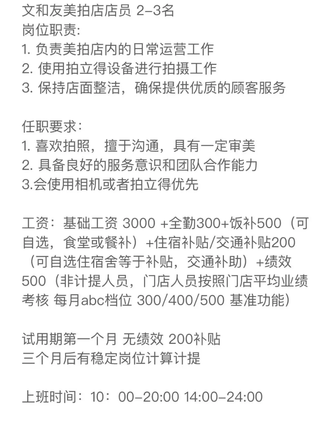 长沙找工作举手🙋‍♀️美拍店店员5-6K