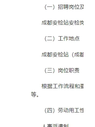 中国国际货运航空股份有限公司安检站招聘