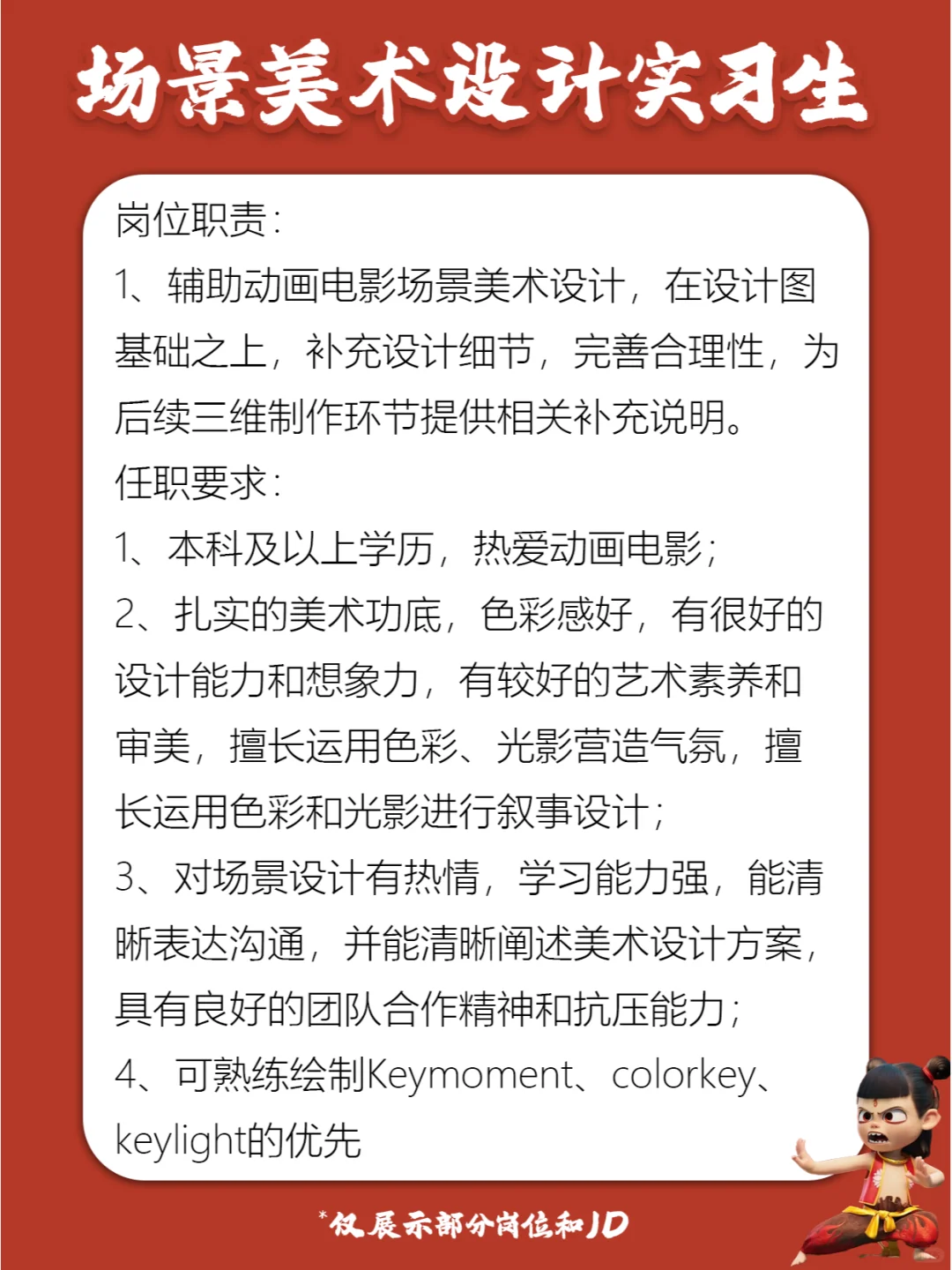 哪吒制作公司招人啦❗实习&全职😍13薪~