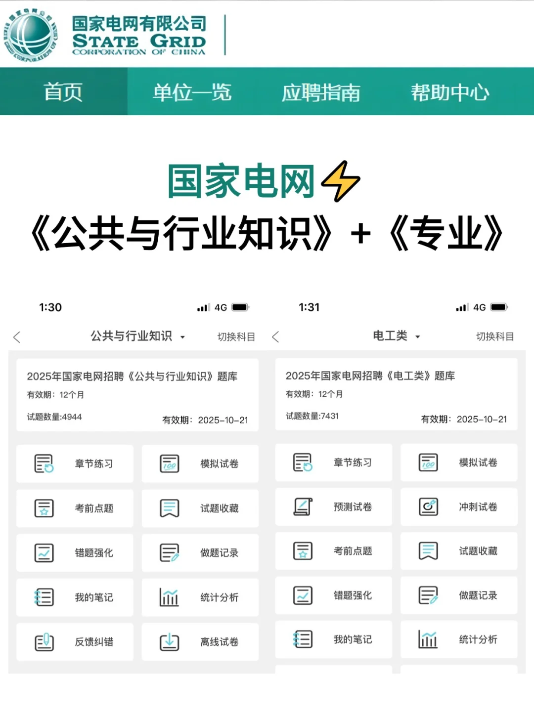 25国家电网❗️今年官方放水，风向很明显了