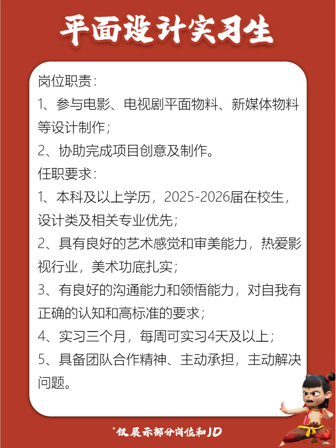 哪吒制作公司招人啦❗实习&全职😍13薪~