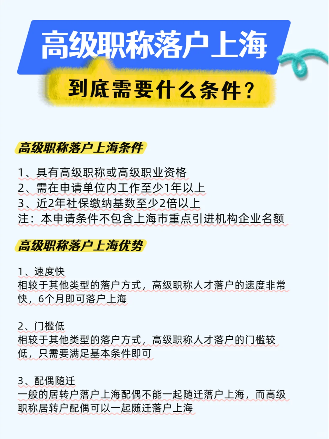 2025上海高级职称落户攻略！2个月拿户口