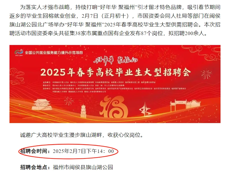 福州！超3000岗位春季毕业生招聘会