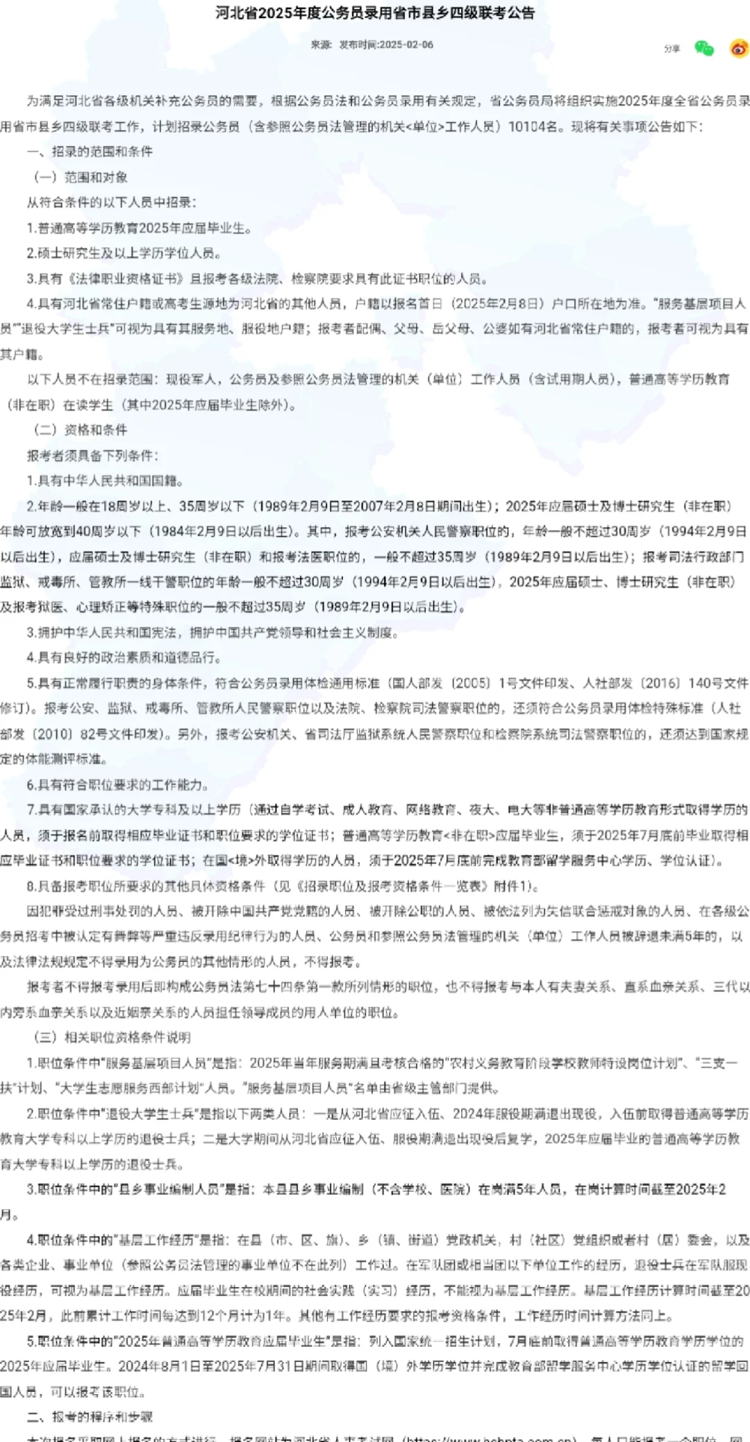 河北省公务员招聘公告已出