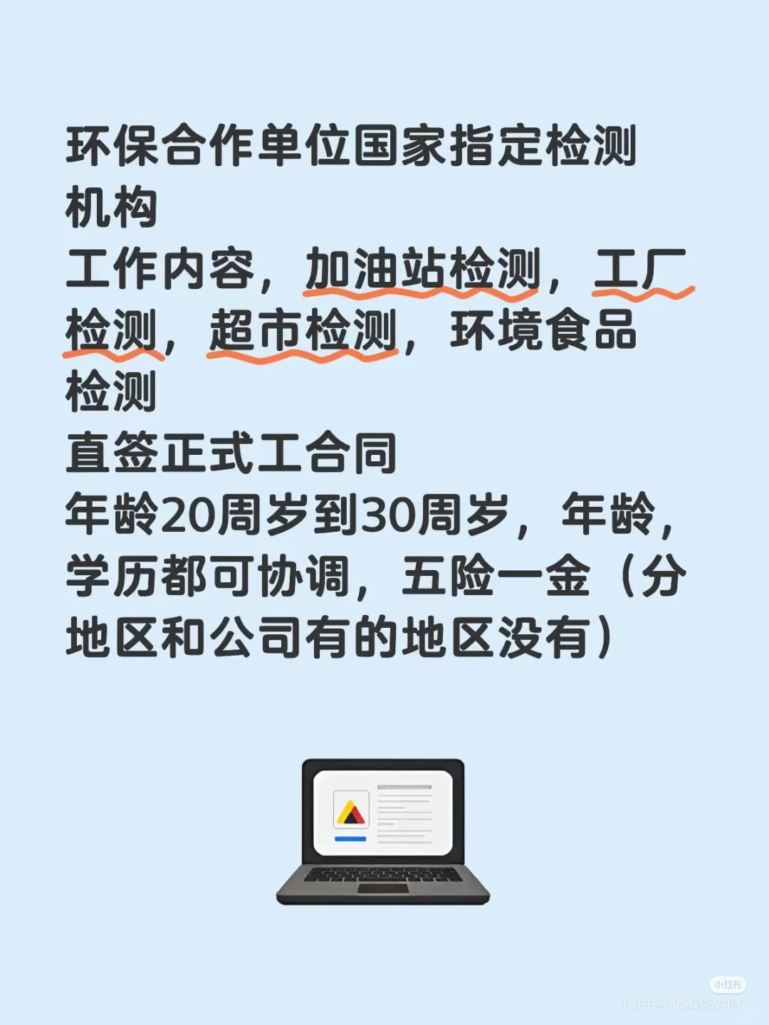 山东省各地市就业