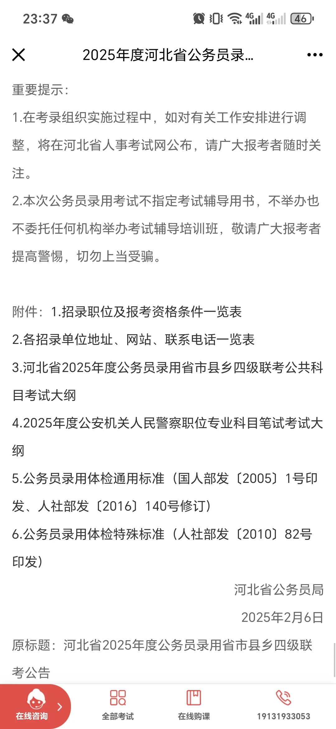 刺激～大晚上出公告啦