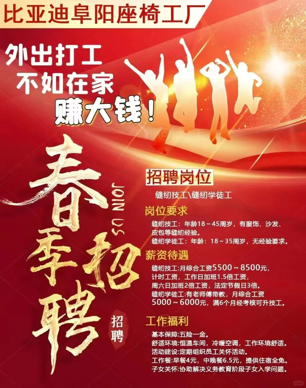 阜南比亚迪招工！