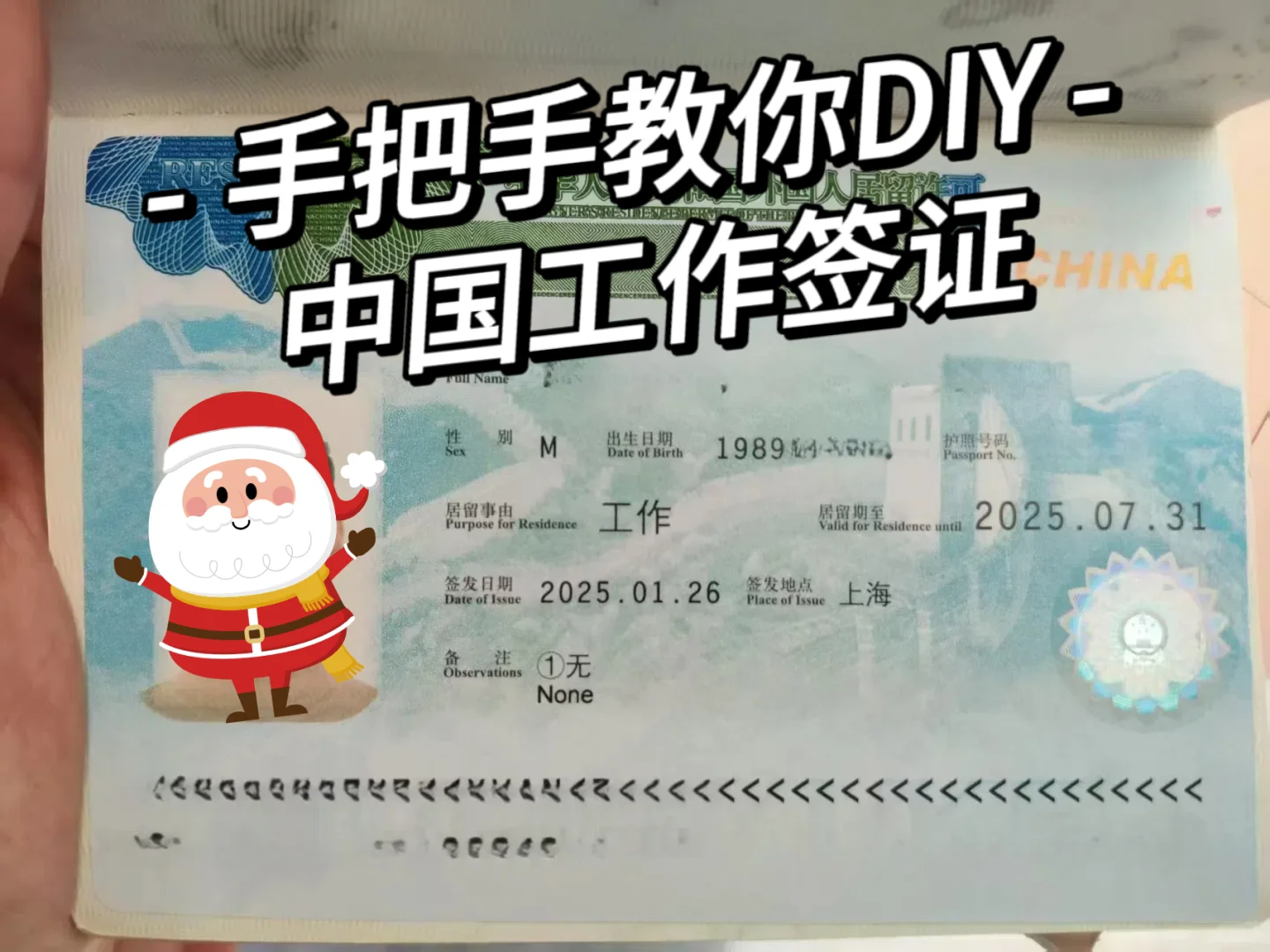 超详细DIY中国工作签证