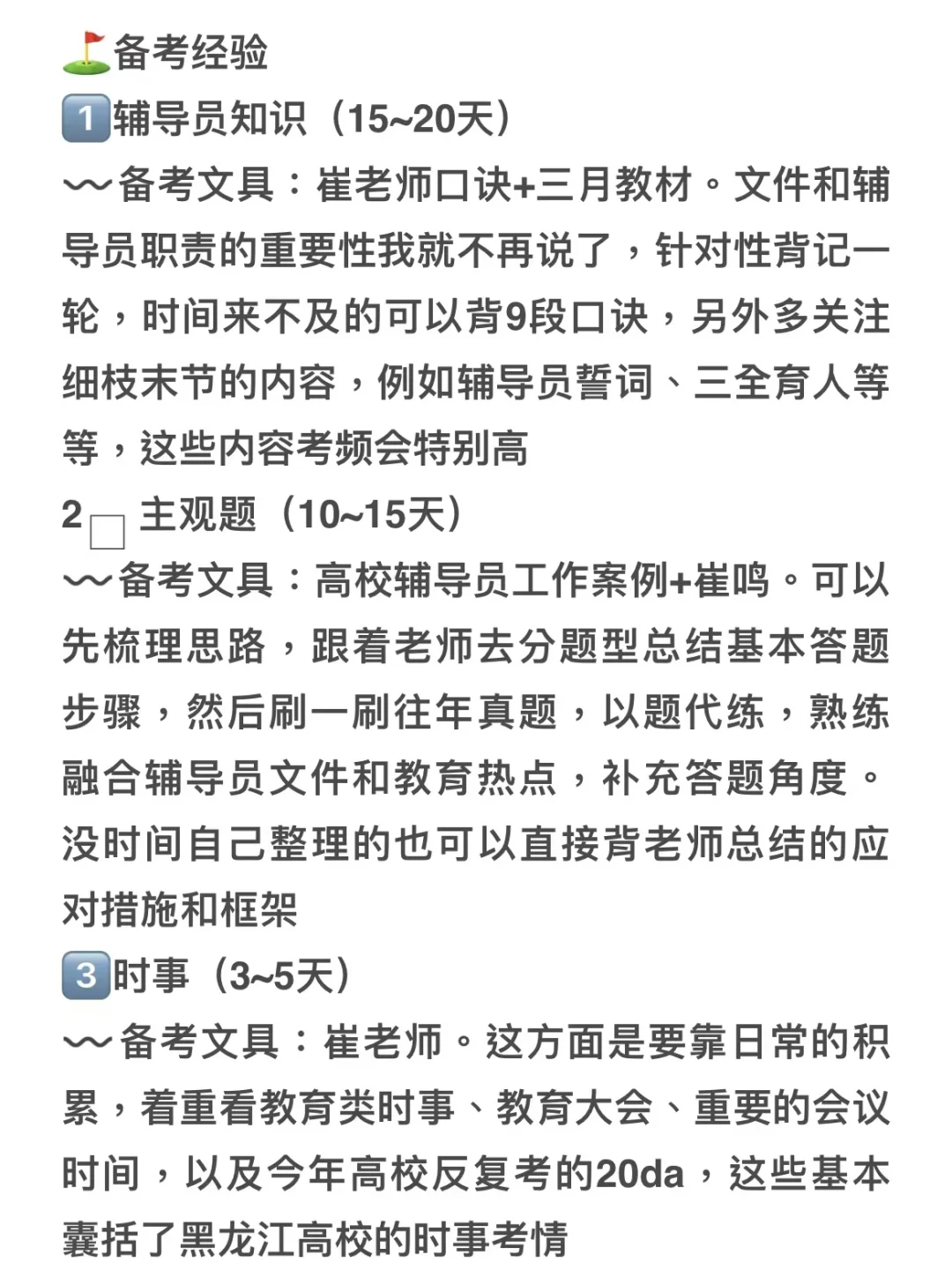 东北高校辅导员不筛聪明人，只筛老实人