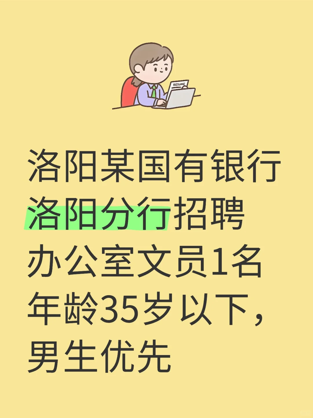 大专起报！要求电脑操作熟练！