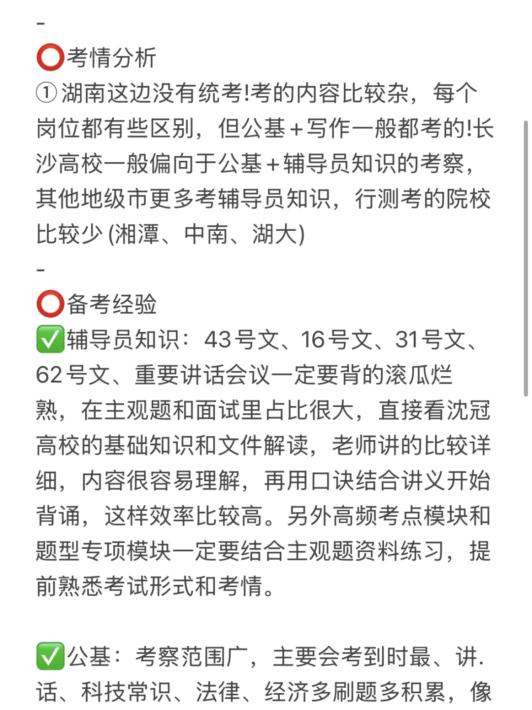 湖南高校开年第一波招聘!(考情+待遇)
