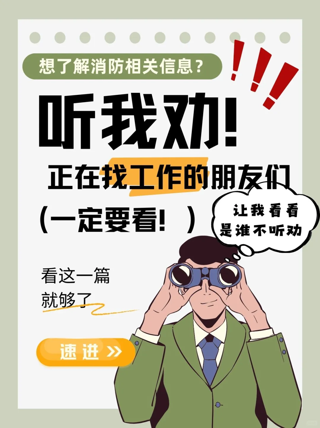 应急救援队招聘启事🚨