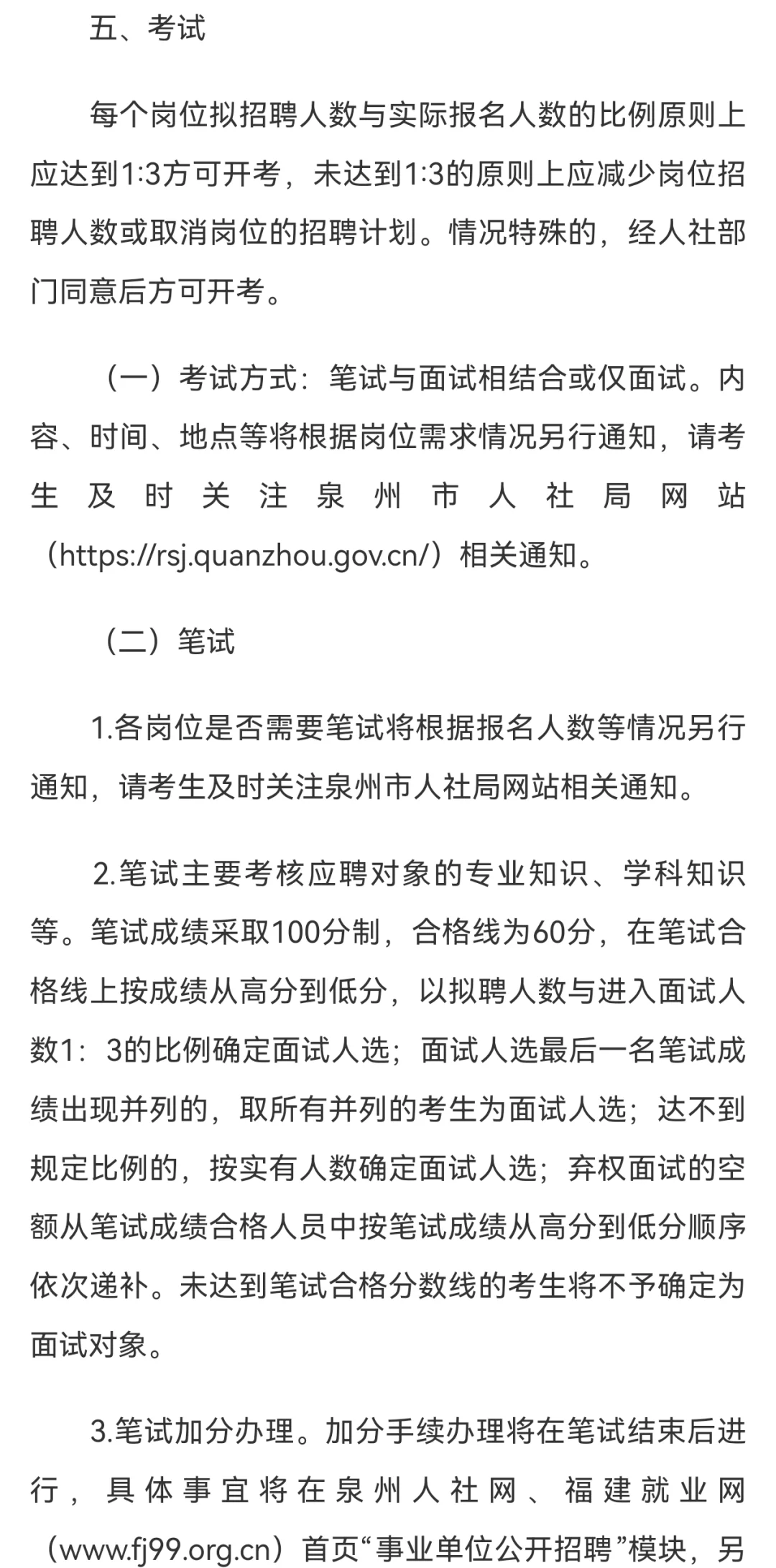 泉州技师学院！招编内3名！仅面试