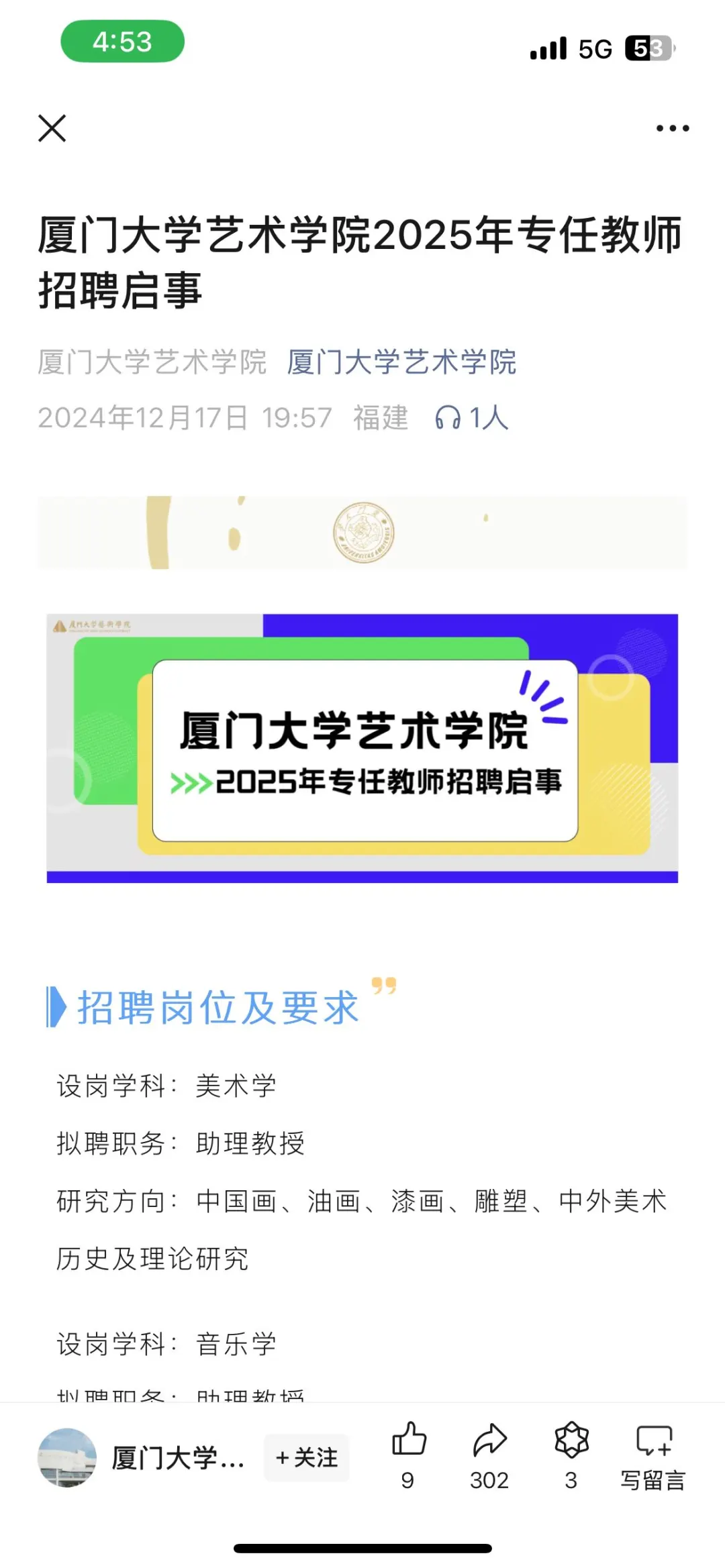 部分福建高校已经开始2025招聘，硕士月9000