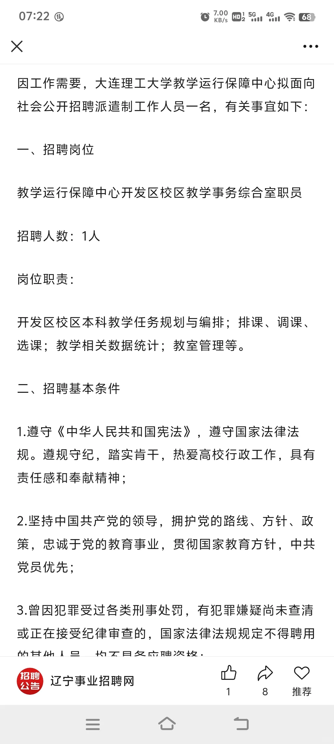 大连理工大学招聘