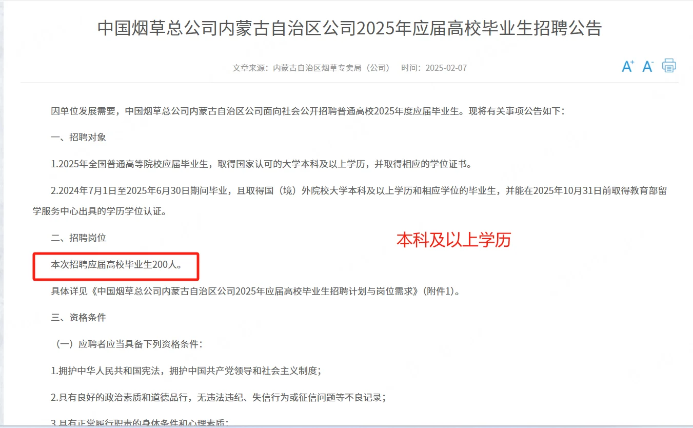 🔥烟草新公告！内蒙公司招200人！冲呀🚀