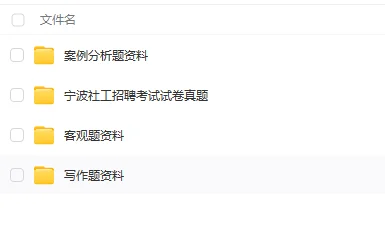 宁波地区社区工作者招聘精编资料2.7更新