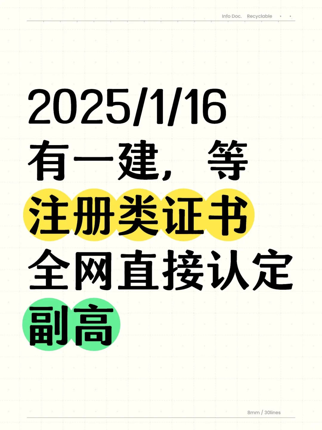 在广东职称评审，有这类证书2年认定副高！