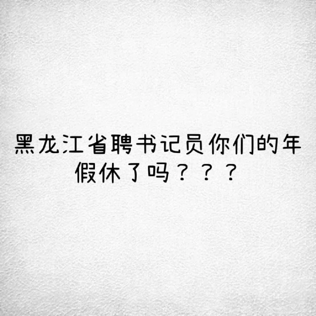 省聘书记员请进！！！！