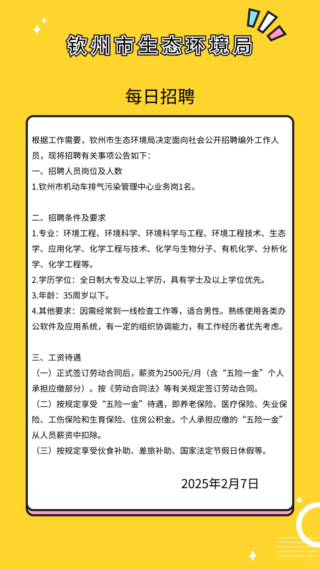 钦州单位，周末双休