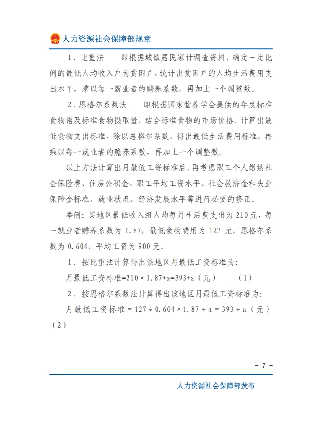 当前各省市最低工资表及最低工资规定和算法