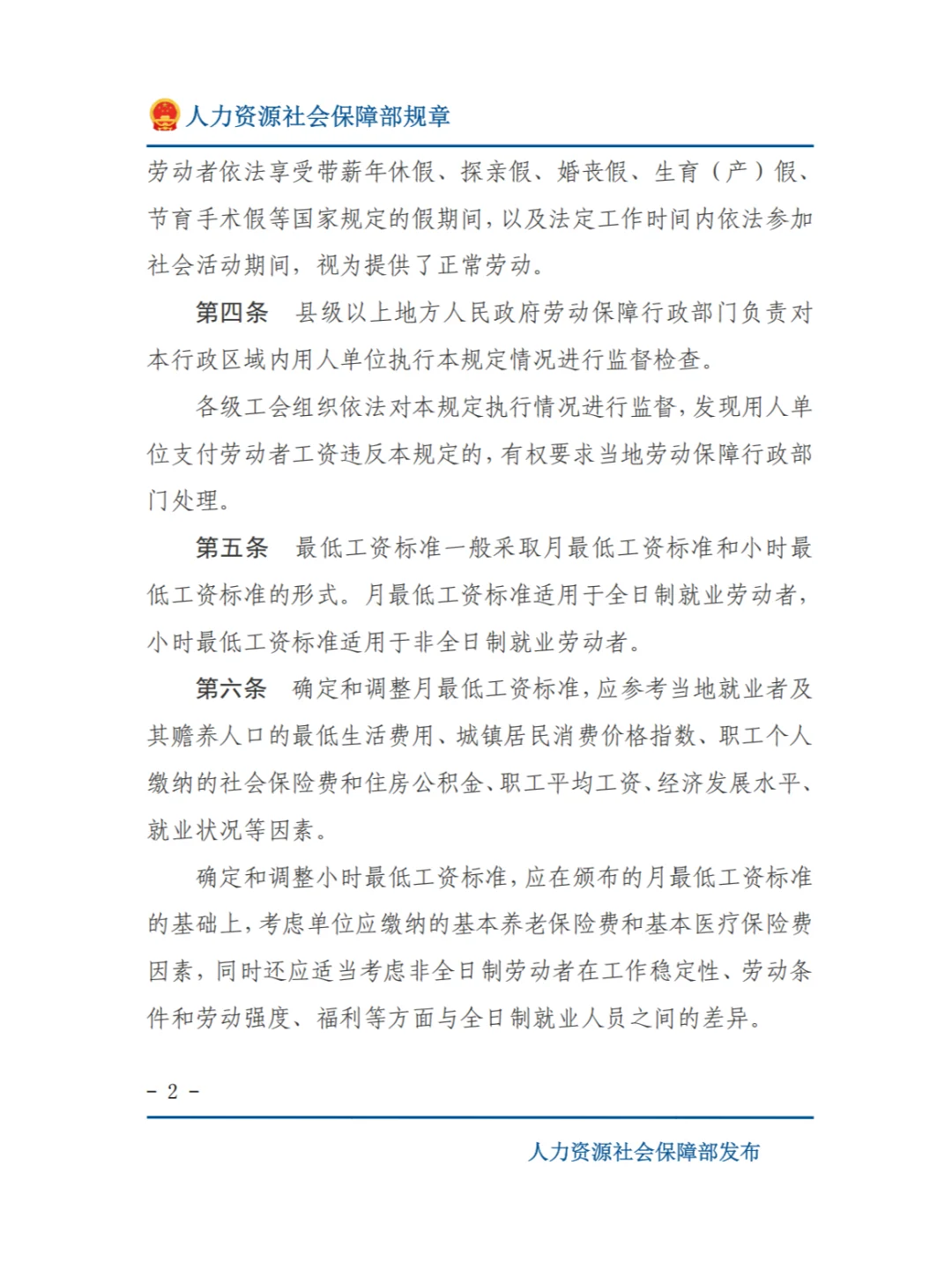 当前各省市最低工资表及最低工资规定和算法