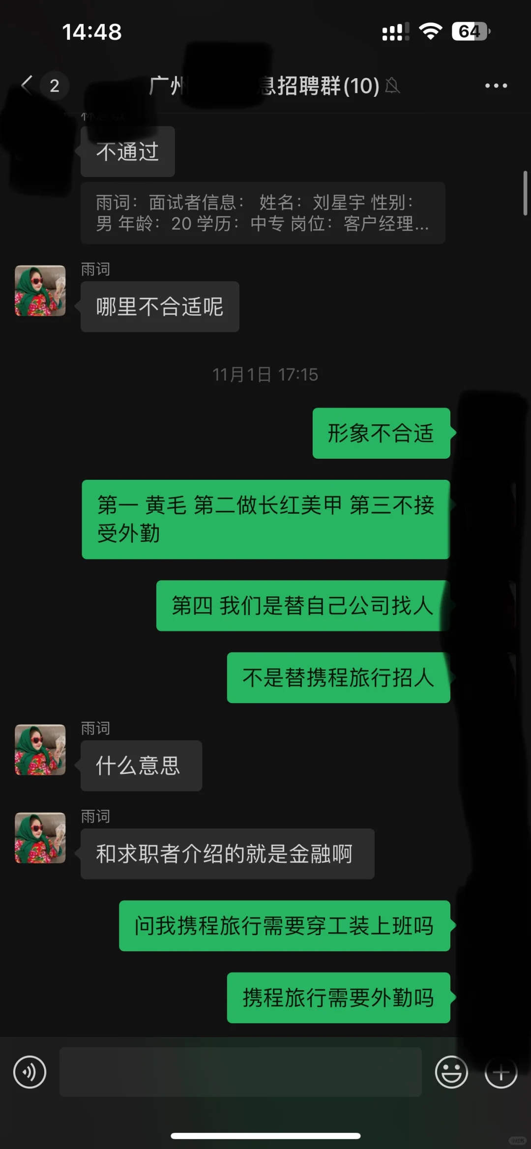 职来职聘欺诈！！！