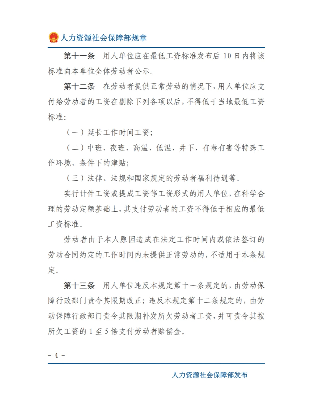当前各省市最低工资表及最低工资规定和算法