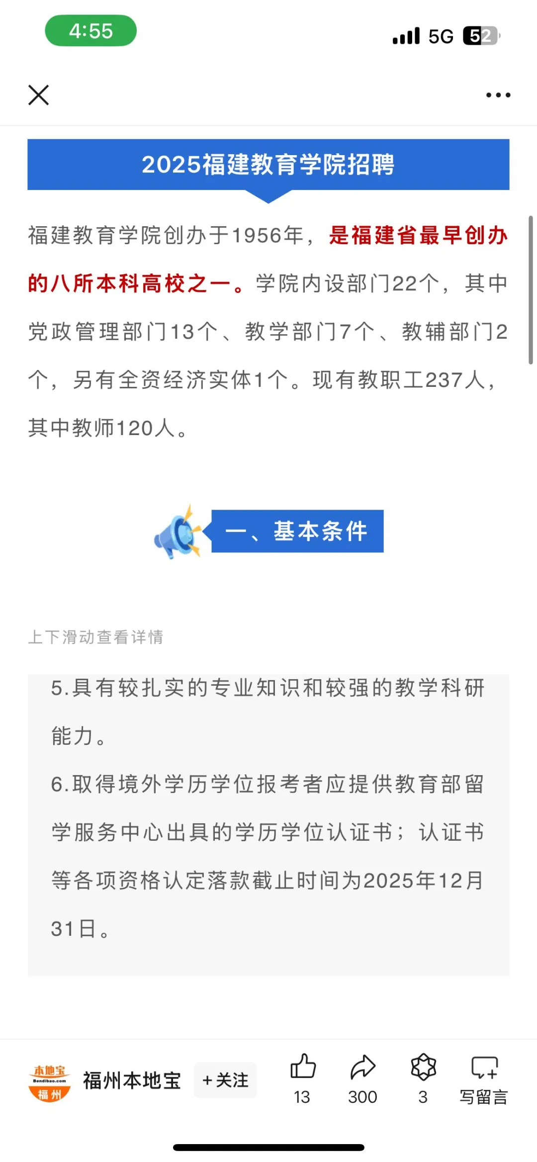 部分福建高校已经开始2025招聘，硕士月9000