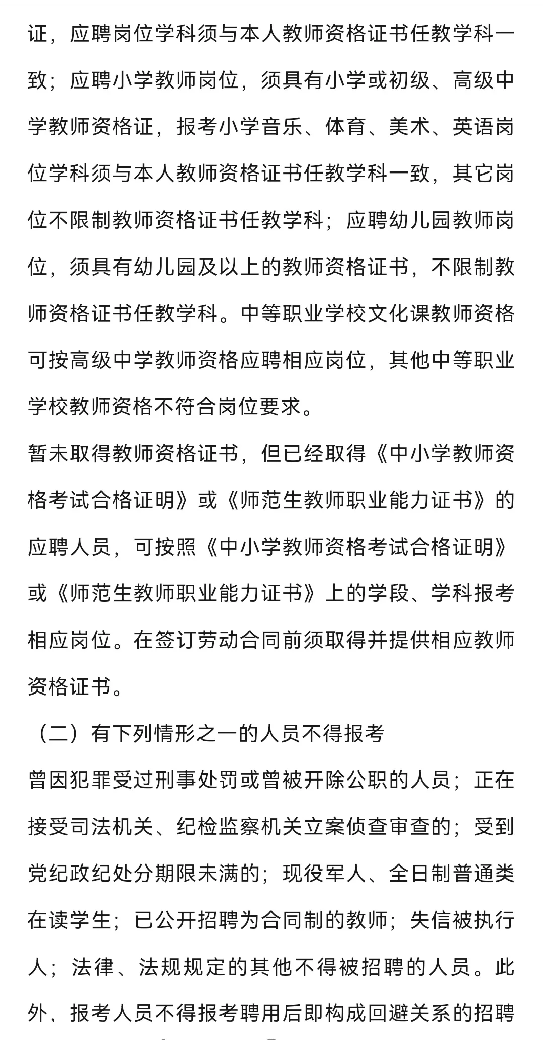 2023盐山县聘教师