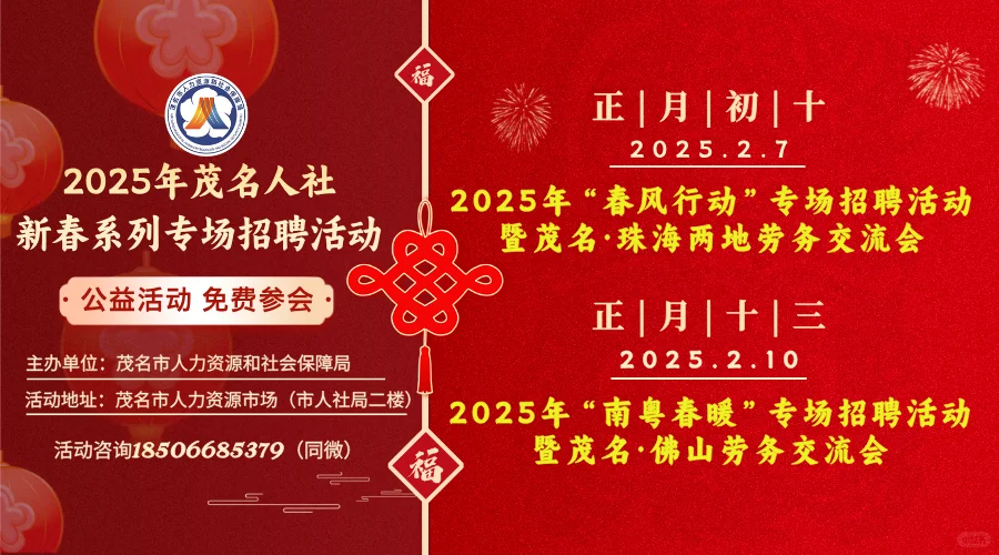 茂名大型招聘不容错过😃 10000+高薪岗位